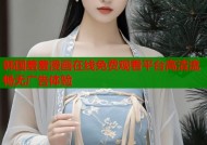 韩国羞羞漫画在线免费观看平台高清流畅无广告体验
