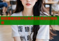 韩漫羞羞漫画平台免费全彩高清在线阅读