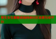 男生女生羞羞漫画阅读社区追更互动平台