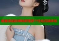 羞羞漫画秋婵独家推荐个性化阅读体验