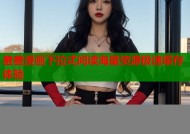 羞羞漫画下拉式阅读海量资源极速缓存体验