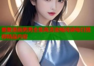 羞羞漫画男男全集高清流畅阅读每日推荐精品内容